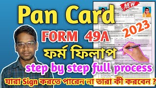 How to Fill Up Pan Card Form No 49A in Bengali  প্যান কার্ড ফর্ম কিভাবে ফিলাপ করবেন । form 49a । [upl. by Aehc107]