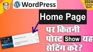 What is wordpress blog pages show at most posts setting in hindi  WordPress hindi tutorial 2024 [upl. by Onirefez]