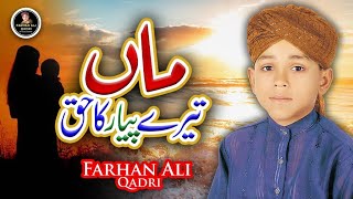 Farhan Ali Qadri  Maa Tere Pyaar Ka Haq  Heart Touching Kalam  Lyrical Video [upl. by Starling]