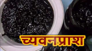 Chyawanprash च्यवनप्राश in HindiHomemade video recipe [upl. by Retlaw]