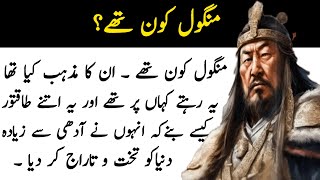 Mangol kaun thy  Mongols History Lifestyle  Mongolia Urdu Documentary  Changez Khan in Islam [upl. by Fotzsyzrk]