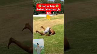 🥺Baap re baap 😨gir Gaya video viralvideo dance shorts viralshorts  youtubeshorts karate wou [upl. by Banwell]