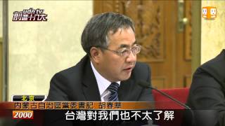 【20121109】中共第六代接班人？胡春華避談 [upl. by Erelia835]