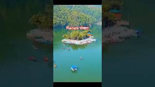 Pokhara phewa lake l Aayush Sammohan l Wonders of Nepal shorts phewalake pokhara lakeside [upl. by Sudnor877]