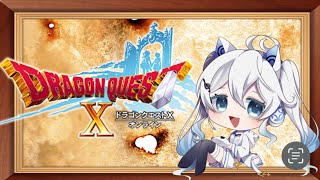 【新人Vtuber】ドラクエするぜい！！【DQX】 [upl. by Ailyn855]