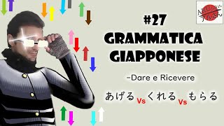 Grammatica giapponese  Dare e Ricevere  Ageru vS Kureru vS Morau [upl. by Salem]