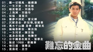 Hong Kong Popular Songs 80s  90s 🎵 粤语经典怀旧歌曲 《 BEYOND Andy Lau Anita mui》 [upl. by Cletis]