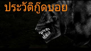 ประวัติของสุนัขในเกมอายกู๊ดบอย Eyes the horror game [upl. by Noral]