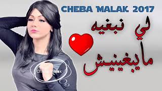 Cheba malak [upl. by Suirauqed]