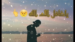 نور الزين  يا غافل 2019 [upl. by Izy460]