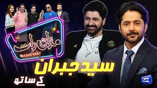 Syed Jibran  Imran Ashraf  Mazaq Raat Season 2  Ep 52  Honey Albela  Sakhawat Naz [upl. by Mazurek]