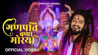 Ganpati Bappa Morya Official Video Ganesh Ji Bhajan  Ganesh Chaturthi Song 2024  Shekhar Jaiswal [upl. by Deach667]