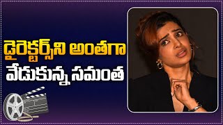 Samantha Requested Directors about Her Movies  Samantha Latest Speech  Latest Updates  Tupaki [upl. by Fuchs353]