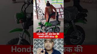 Honda company bike  ytshorts reels ytshorts facts [upl. by Aisekal]