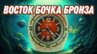 Легендарные часы Восток Амфибия 90807Б 2415 бронза восток vostok легенда watch top механика [upl. by Indira636]