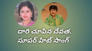 Darichupena Devatha Video song Gruha Pravesham Movie Songs  Raja  Jayasudha  Trendz Telugu [upl. by Nylehtak631]