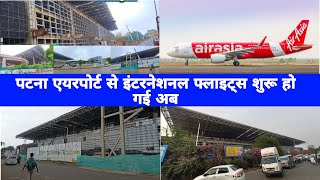 Patna Airport Se International Flights Shuru Ho Gayi Hai [upl. by Claudine648]