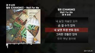 창모 CHANGMO  Wait For Me 돈 번 순간ㅣLyrics가사 [upl. by Keever]