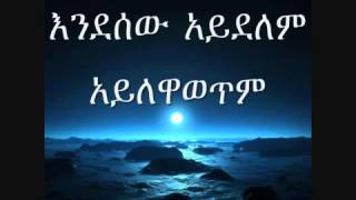 ethiopian protestant mezmur Eyerusalem Negiya FiQru Ayarejim with lyrics YouTube [upl. by Akived]