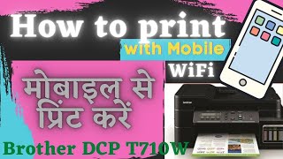 How to Print by Mobile Using Wifi on Brother DCP T710w  मोबाइल से प्रिंट कैसे करें [upl. by Bamford]