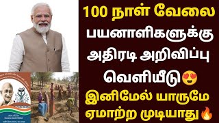 100 நாள் வேலைவாய்ப்பு திட்டம்  mgnrega payment details tamil  100 naal velai vaipu thittam [upl. by Mroz]