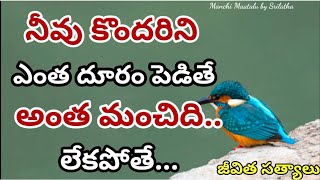 Famous quotations life quotations motivational quotes Manchi Maatalu by Srilatha [upl. by Kcarb]