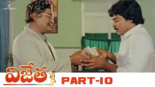 Vijetha Telugu Full Movie  HD  Part 10  Chiranjeevi BhanuPriya  Chakravarthy  KodandaramiReddy [upl. by Soo]