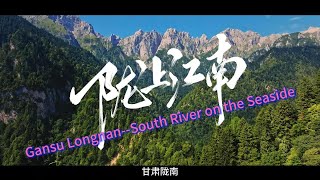 Gansu LongnanSouth River on the Seasidechinaheritage tourism travel trip [upl. by Rehsa]