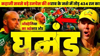 The Most Highest Run Chase In ODI Cricket History‌  जब 434 रन का टूटा ऑस्ट्रेलिया का घमंड Sa Vs Aus [upl. by Catie]