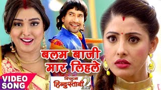 Bhojpuri Top Song  Kora Bhar Ke  Nirahua Hindustani 2  Dinesh Lal quotNirahuaquot  Aamrapali [upl. by Guarino29]