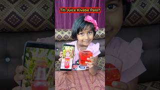 Titi✨️Juice🍸Kivabe Pelo😱😂 shorts juice funnyvideo trishikarimpa [upl. by Erehpotsirhc]