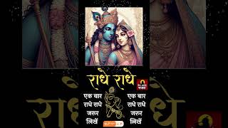 Radhe Radhe Chant For Meditation  Powerful Energy  radheradhe  Premanand Bhajan [upl. by Noerb]