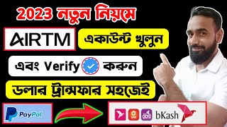 2023 সালে সঠিক নিয়মে Airtm Account খুলুন এবং Verify করুন। How to Create Verify Airtm Account Bangla [upl. by Yhtuv77]