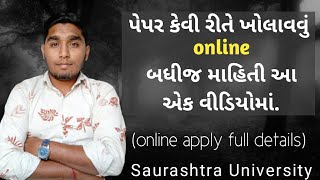 reassessment  how to apply reassessment Saurashtra University paper rechecking  kaushikhelp [upl. by Linsk658]