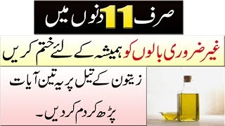 How to remove unwanted hair from face permanently In urdu  Faltu balon ka ilaj  hair beauty tips [upl. by Attalanta429]