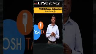 interview ki taiyari kaise kare upsc  Top most important Qualities amp skills of IAS Officer shorts [upl. by Aneladdam197]