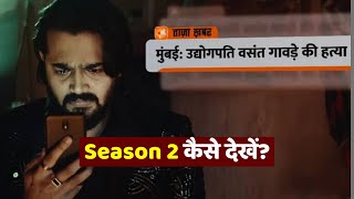 Taaza Khabar Season 2 Release Date Full Episodes Kaise dekhein Bhuvan Bam series [upl. by Filippo526]