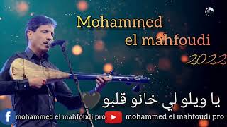 Mohammed El Mahfoudi 💥2022💥 💔كاين الحب لي يعذب القلب [upl. by Grindlay680]