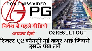 PG Electroplast LtdNSE PGELResult Q2 What EV सेक्टर में प्रवेश समझौते से लगे पंख target 1000 [upl. by Mathilda]