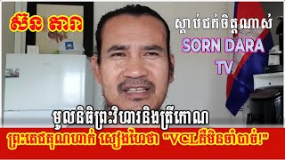 Sorn Dara TV Live ShowLogic analystSep 52024 [upl. by Anomahs]