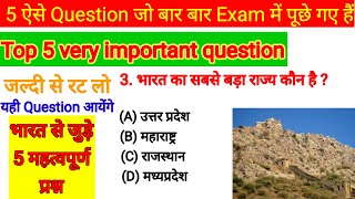 most brilliant gk questions  gk question class 1  top 5 very important gk questions all exam  ukp [upl. by Alliuqat641]