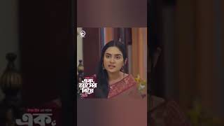 Ek Masher Biye  New Bangla Natok  Azmayeen  Zara Noor  Natok 2023  Episode 02 [upl. by Rednael]