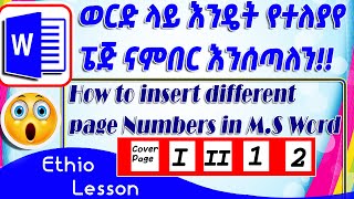 How to insert different page numbers in MS Word Amharic እንዴት የተለያየ ፔጅ ናምበር እንሰጣለን ከቨር ፔጅን ሳይጨምር [upl. by Lorette962]