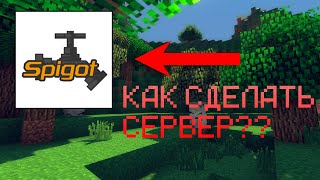 Как создать сервер на Spigot 1165  Ответ прямо тут  Minecraft [upl. by Aseram]