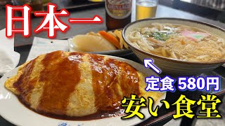 1000円以下で酒が飲めて超満腹になれる日本一安い食堂で爆食【はりまや】 [upl. by Dedric]