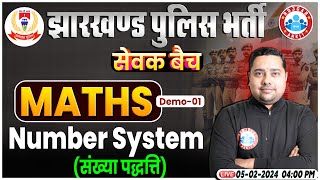 Jharkhand Police Bharti 2024  Maths Demo Class 01 Number System Maths By Shobhit Sir [upl. by Querida]