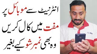 How to Make a Free Call from Internet To Mobile Urdu Hindi Tutorial [upl. by Inoy]