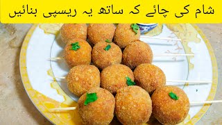 Crispy Chicken Balls Recipe Easy Tea Time Snack Recipe by cooking with fatima [upl. by Nerrawed]