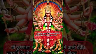 maa kooshmaanda। माँ कूष्मांडा । Navratri Status । maa kooshmaanda Status [upl. by Kent]