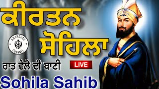 ਰਾਤ ਵੇਲੇ ਦੀ ਬਾਣੀ  ਕੀਰਤਨ ਸੋਹਿਲਾ  Kirtan Sohila Path Live kirtan sohila  sohila sahib [upl. by Michon]